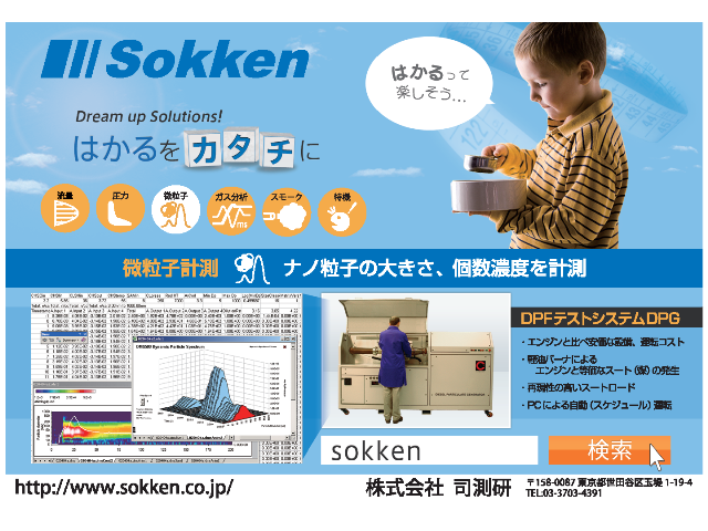 自動車技術2011年5月号広告 自動車技術2011年5月号広告