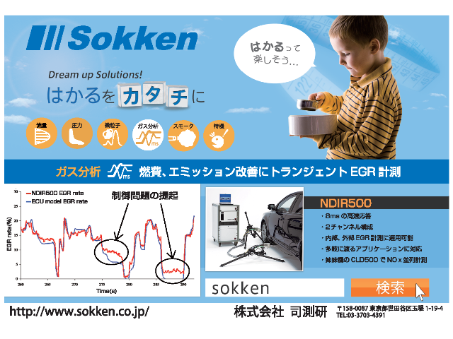 自動車技術2011年7月号広告 自動車技術2011年7月号広告