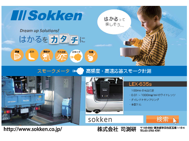 自動車技術2011年9月号広告 自動車技術2011年9月号広告